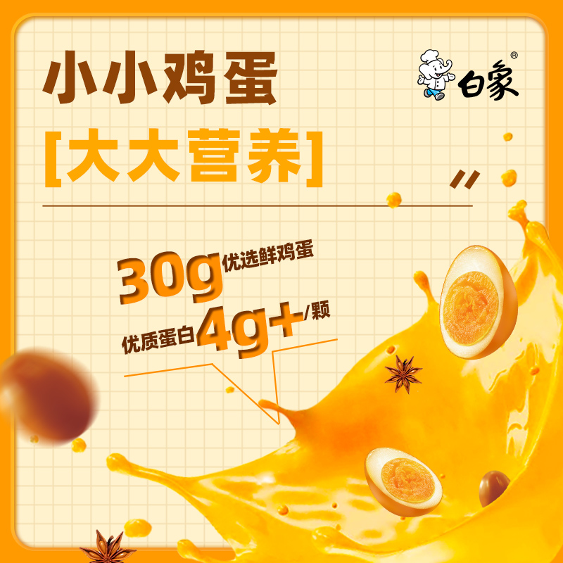 白象卤蛋方便速食鸡蛋制品30g*10只夜宵泡面休闲零食 - 图1