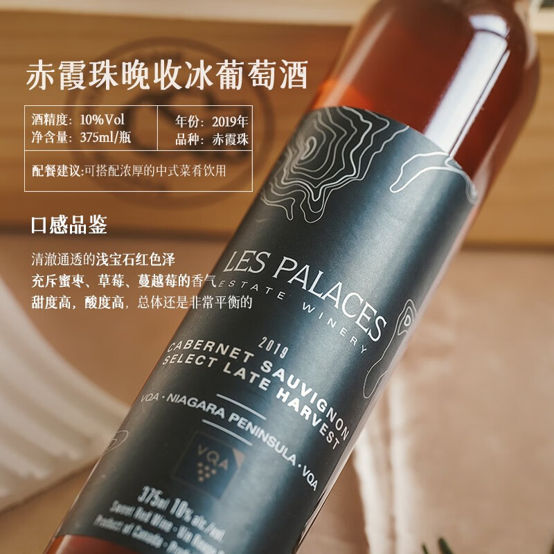 【VQA认证】加拿大原瓶进口帕莱斯赤霞珠晚收冰葡萄酒甜型酒375ml - 图1