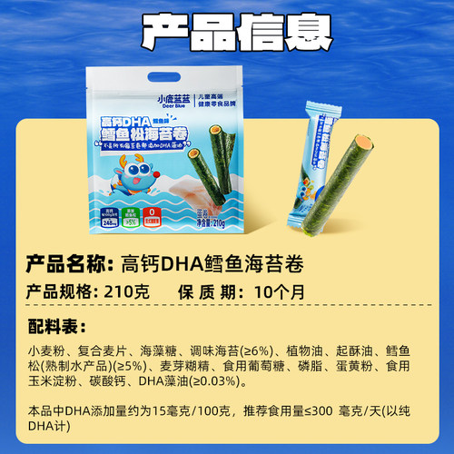 小鹿蓝蓝高钙DHA鳕鱼松海苔卷宝宝零食儿童鲜脆海苔卷儿童零食 - 图3