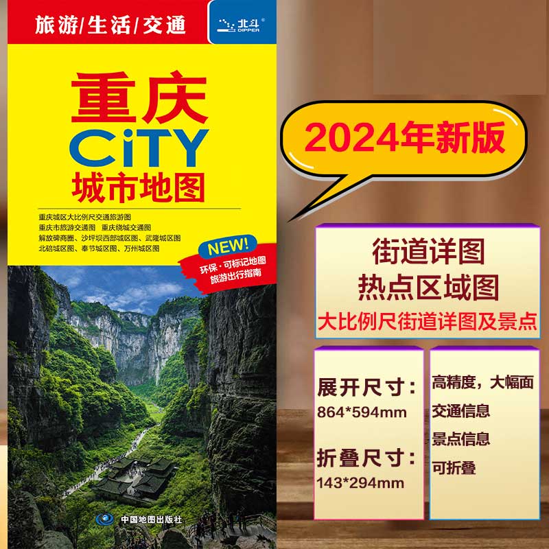 任选】2024年杭州北京芜湖city城市地图系交通旅游全国中国自驾游 - 图2