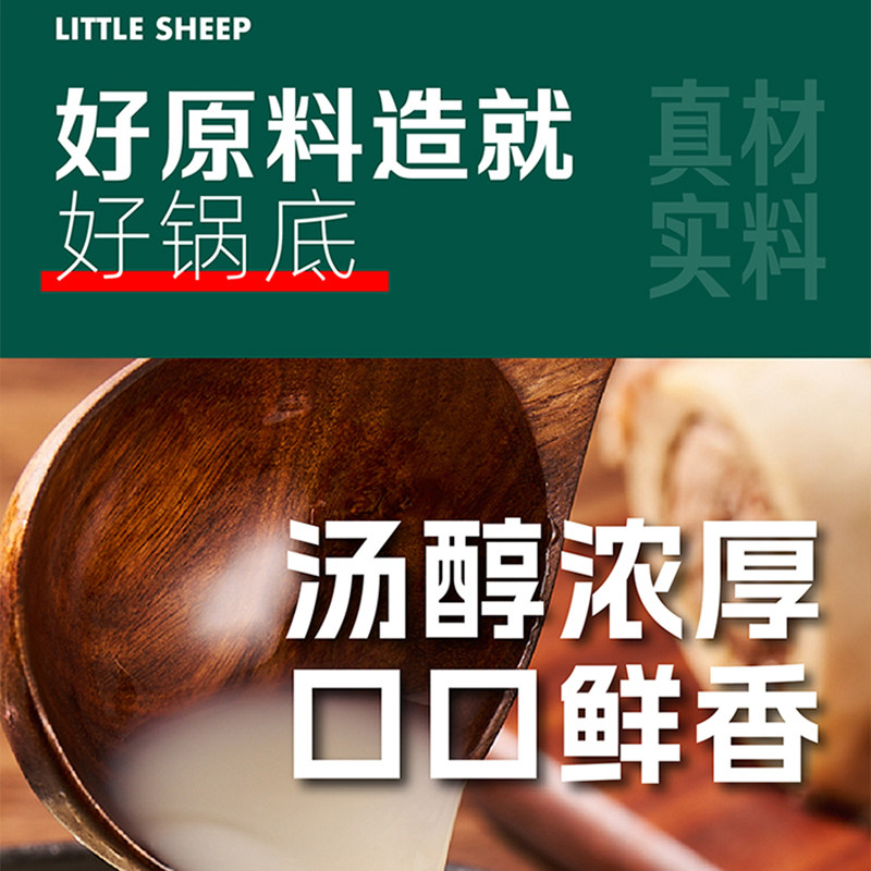 小肥羊六味鲜香火锅底料180g