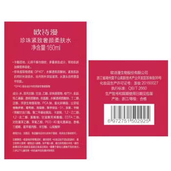 OSM/欧诗漫OSM/欧诗漫珍珠紧致奢颜柔肤水160ml补水保湿提亮肤色