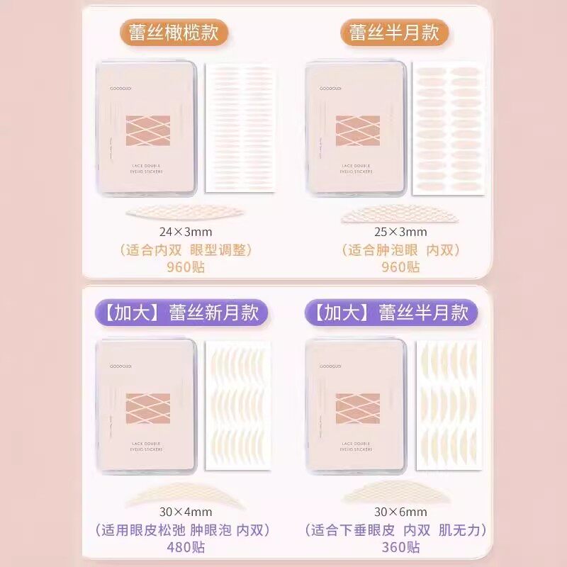 古迪网纱蕾丝遇水即粘双眼皮贴女自然无痕隐形肿眼泡美目专用神器 - 图1