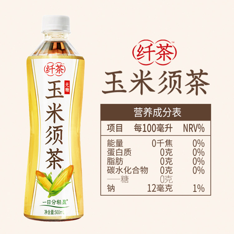 绝对元气纤茶玉米须茶无糖植物饮料500ml*15瓶整箱0糖0卡茶饮品,淘宝优惠券,粉丝福利购,淘宝优惠卷