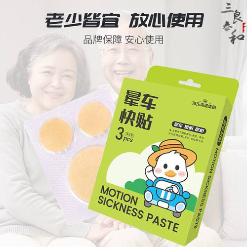 海氏海诺晕车快贴旅行晕车晕船晕机快贴贴耳背防晕呕吐携带方便 - 图2