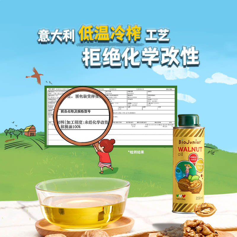 碧歐奇意大利核桃油250ml+亞麻籽油150ml寶寶輔食搭配營養食用油_天貓超市_奶粉_輔食_營養品_零食