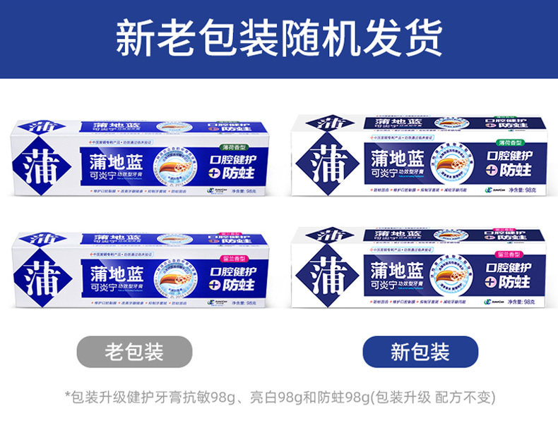 蒲地蓝牙膏套装口腔健护防蛀固齿 天猫超市牙膏