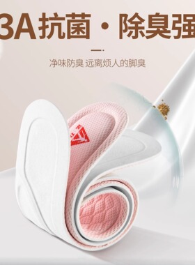 足力健女款吸汗防臭防滑鞋垫