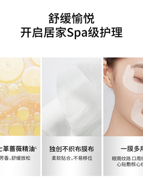 SpaTreatment蛇毒眼膜弹嫩焕亮