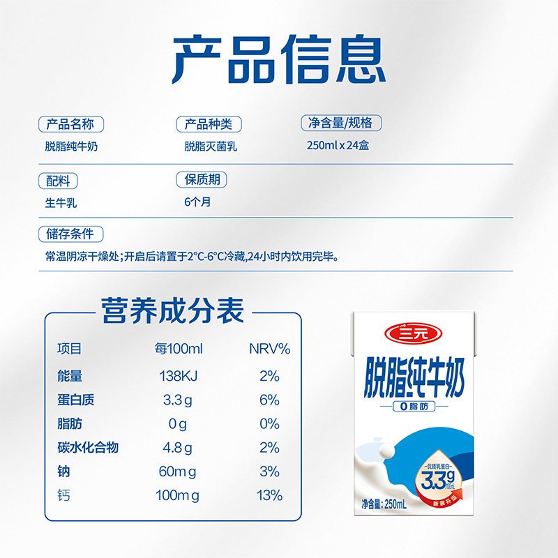 三元脱脂纯牛奶250ml×24盒
