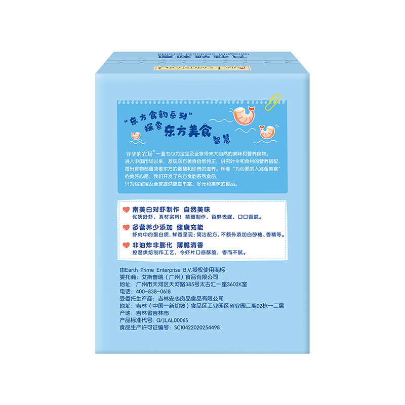 天猫超市爷爷的农场宝宝鲜虾片宝宝零食儿童磨牙饼干营养小吃30gx1盒0
