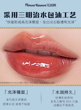 花知晓人鱼宝石唇釉果冻镜面显白