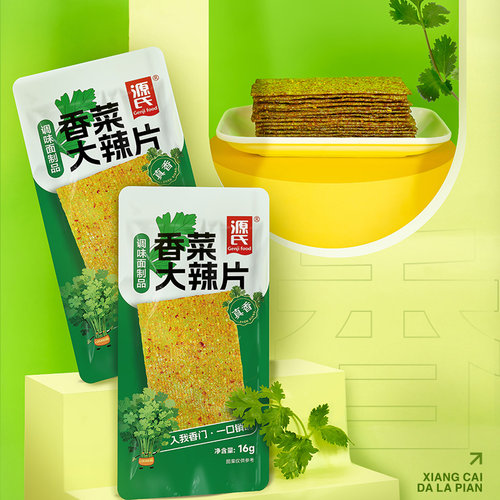 源氏辣条香菜大辣片16g*12包网红手撕小零食休闲解馋儿时怀旧小吃 - 图0