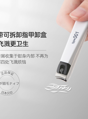 贝印进口防飞溅指甲钳1盒×1组