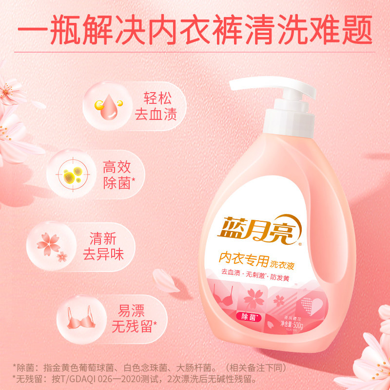 蓝月亮内裤清洗液除菌去血渍洗衣液 天猫超市内衣洗衣液