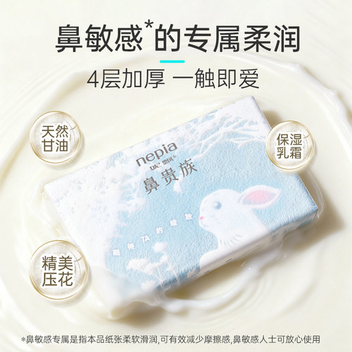Nepia妮飘云柔巾乳霜纸保湿抽纸擦手纸巾婴幼儿便携4层70抽*15包 - 图3