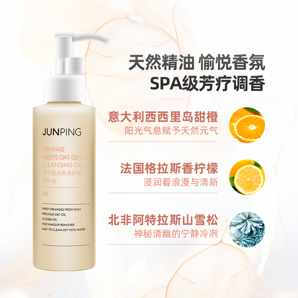 俊平junping卸妆油敏感肌脸部深层清洁125ml 1瓶温和不