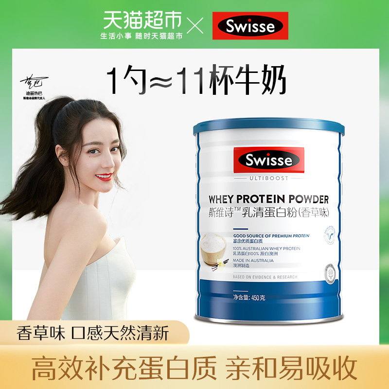 天猫超市Swisse斯维诗乳清蛋白质粉营养粉450g*2罐运动健身增肌蛋白1