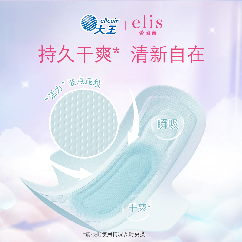 【代言人推荐】大王elis爱璐茜天使纱织超薄棉柔姨妈巾组合装