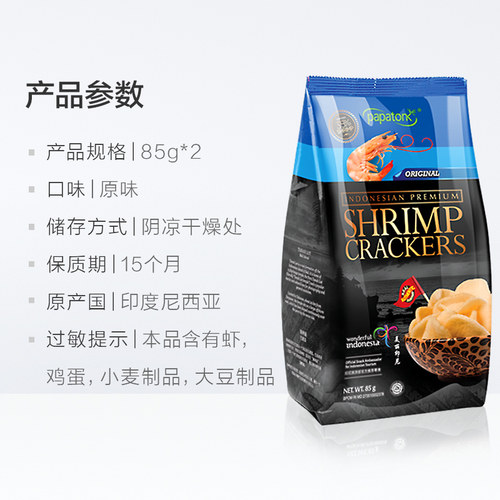 啪啪通印尼原味虾片咸香酥脆大片厚实全家共享好友闲聊零食小吃 - 图3