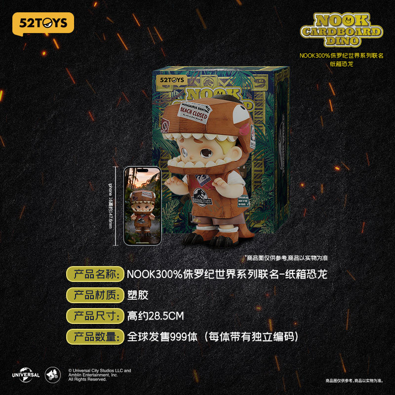 【52TOYS】NOOK300%侏罗纪世界联名纸箱恐龙手办大体潮玩摆件礼物,淘宝优惠券,粉丝福利购,淘宝优惠卷