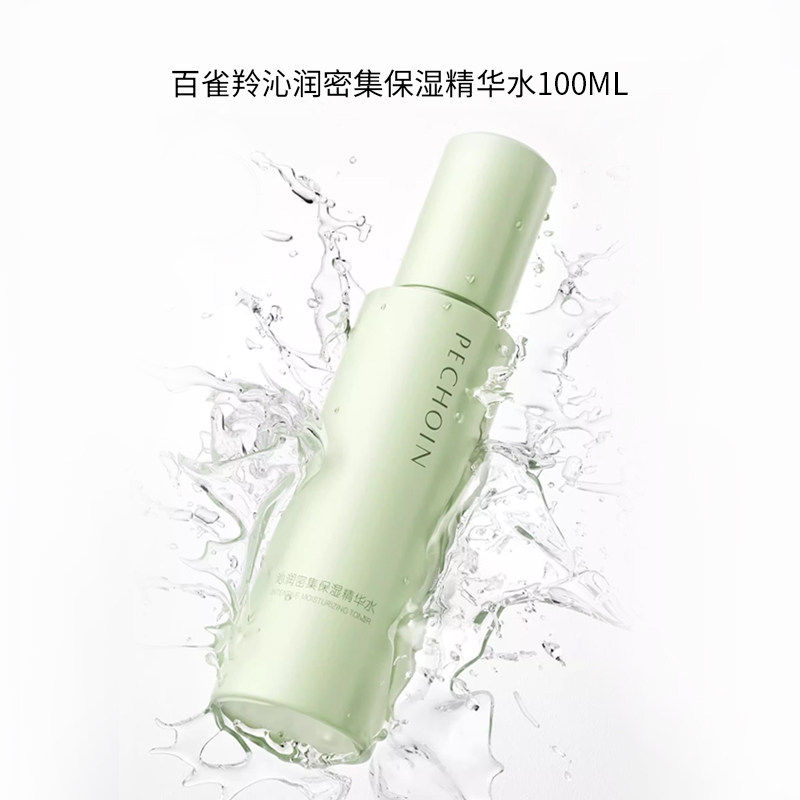 百雀羚沁润密集水乳套装保湿补水品质国货密集深层保湿修护敏感