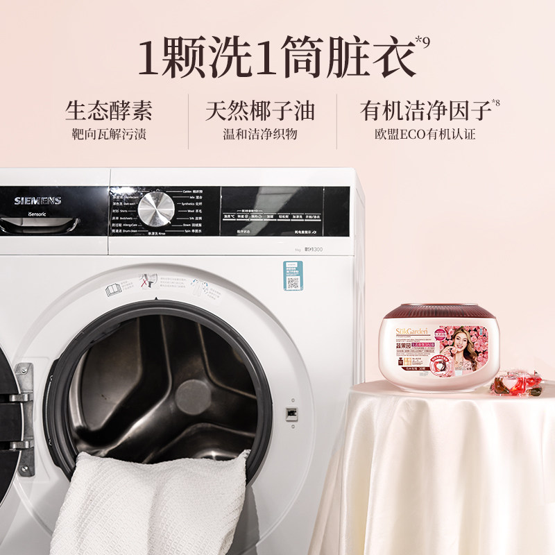 蔬果园乌木玫瑰洗衣凝珠留香珠三合一持久留香洗衣液球除菌除螨球,淘宝优惠券,粉丝福利购,淘宝优惠卷