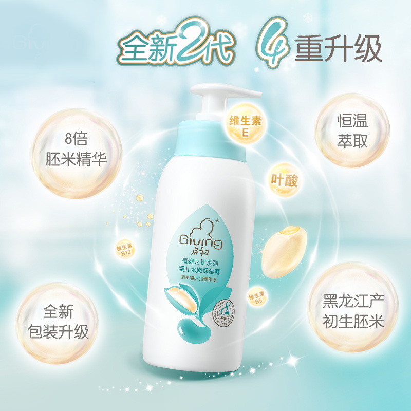 启初婴儿面霜水嫩保湿露身体乳宝宝面霜春夏滋润护肤235ml×1瓶-图2