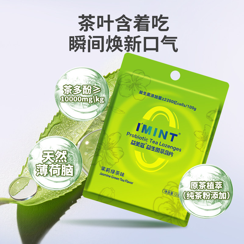 I'MINT无糖益生菌茶含片12g*7袋茶多酚润喉薄荷糖果持久清新口气,淘宝优惠券,粉丝福利购,淘宝优惠卷