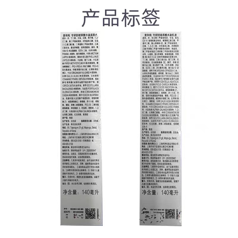 A.H.C/爱和纯B5玻尿酸水乳套装140ml*2补水保湿清爽修护滋润 - 图3