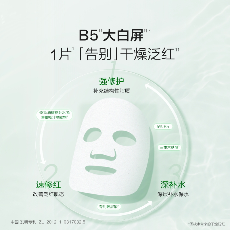 一叶子b5补水保湿舒缓修护改善面膜 天猫超市贴片面膜