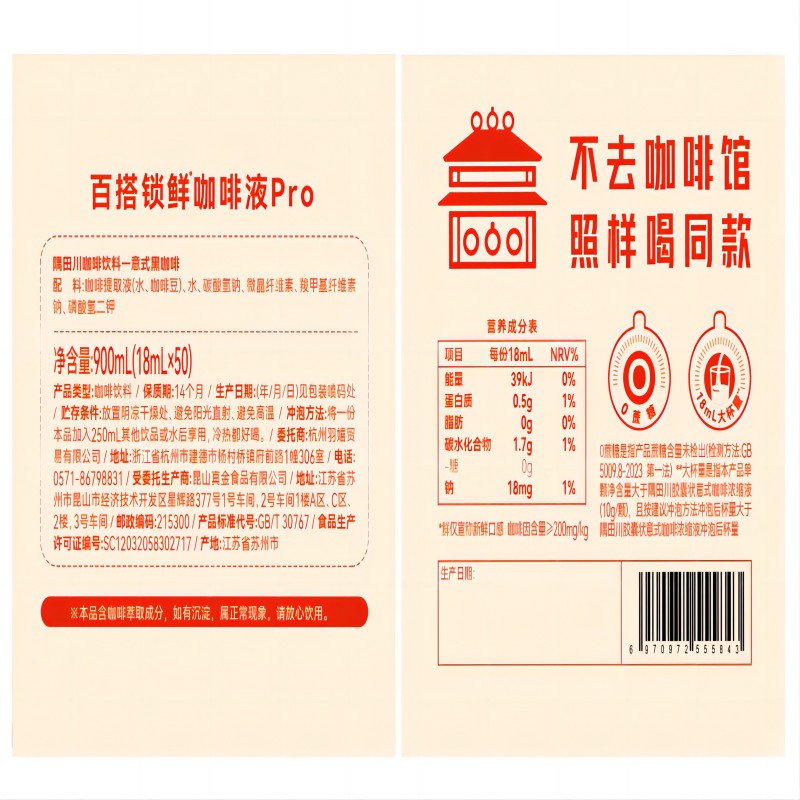 隅田川意式百搭锁鲜咖啡液Pro18ml*50颗