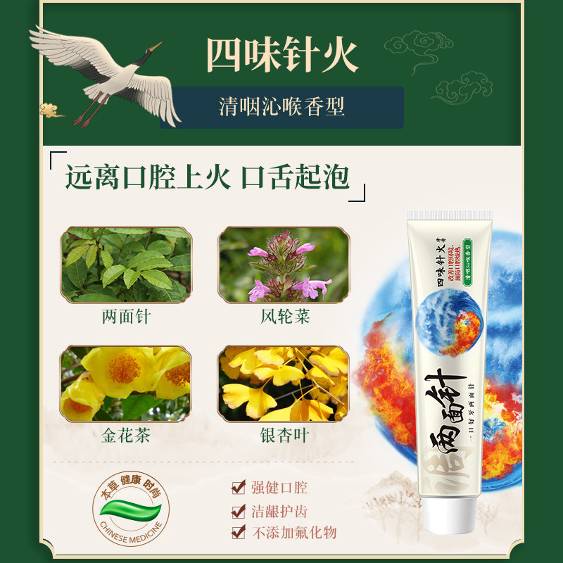 两面针40周年本草护龈牙膏110g×4支