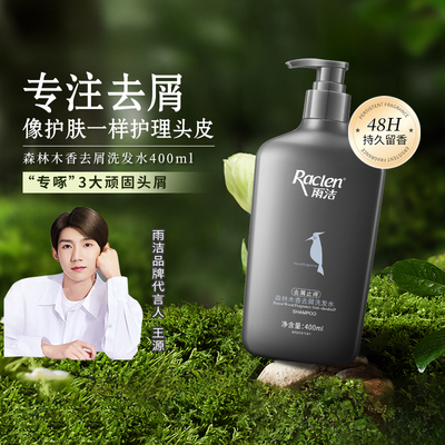 雨洁持久留香洗发水沐浴露