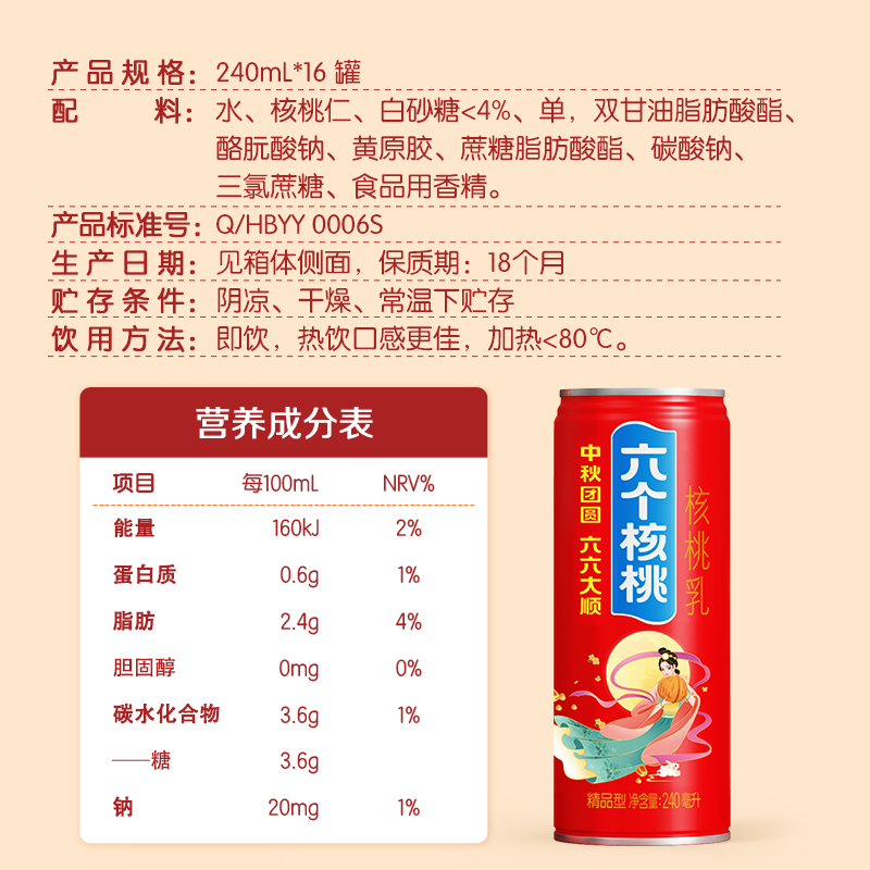 【送手提袋】养元六个核桃中秋定制精品型240ml*16罐植物蛋白饮料_天猫超市_咖啡/麦片/冲饮