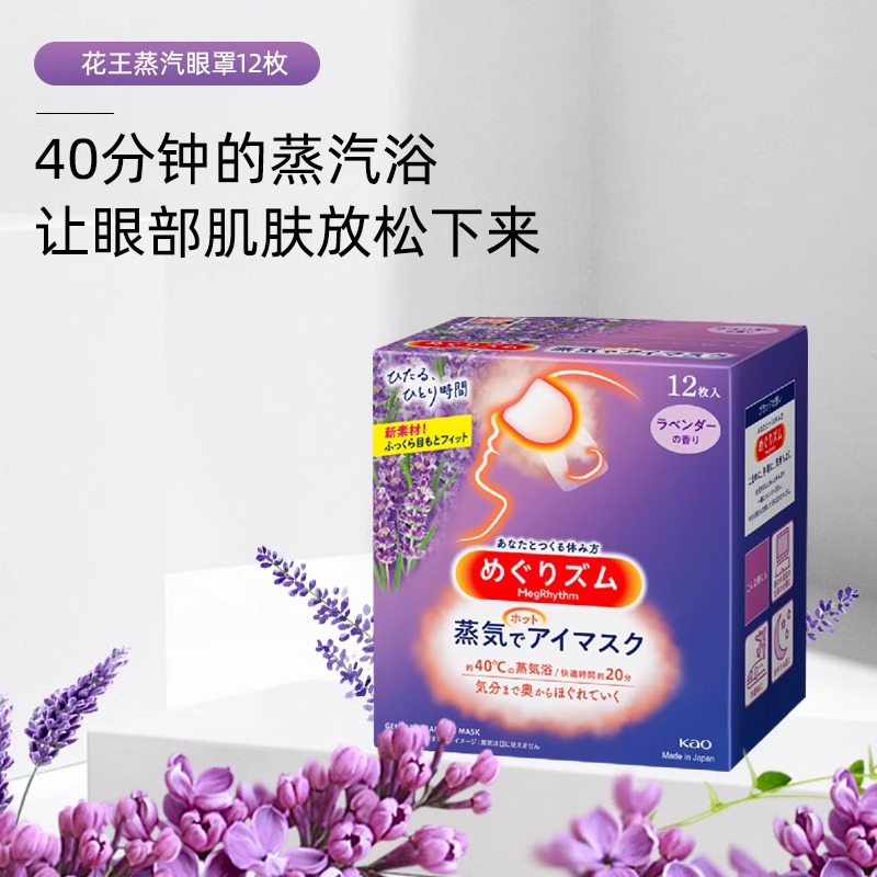 花王KAO美舒律发热蒸汽眼罩睡眠遮光眼部放松贴合12片*2薰衣草香 - 图0