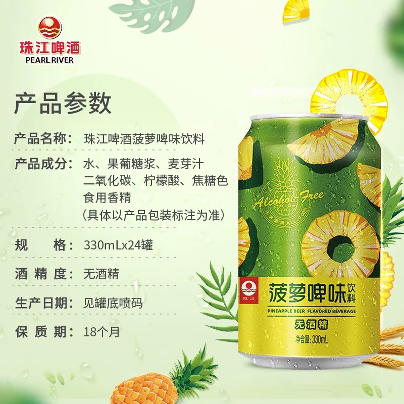 珠江啤酒菠萝啤果味饮料330mL*6罐不含酒精果啤易拉罐南粤经典 - 图2