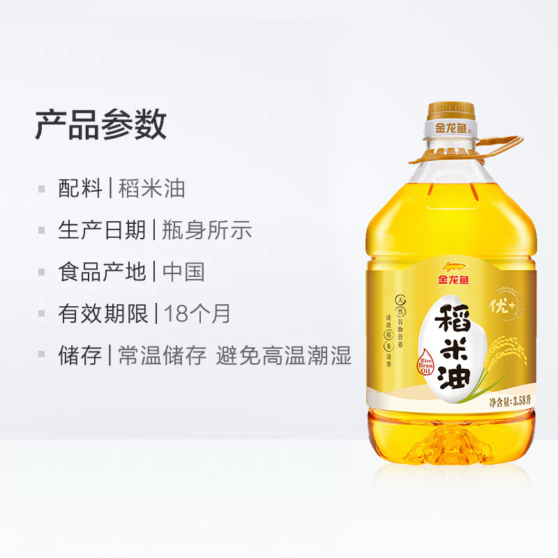 金龙鱼优+稻米油3.58L/桶 - 图3