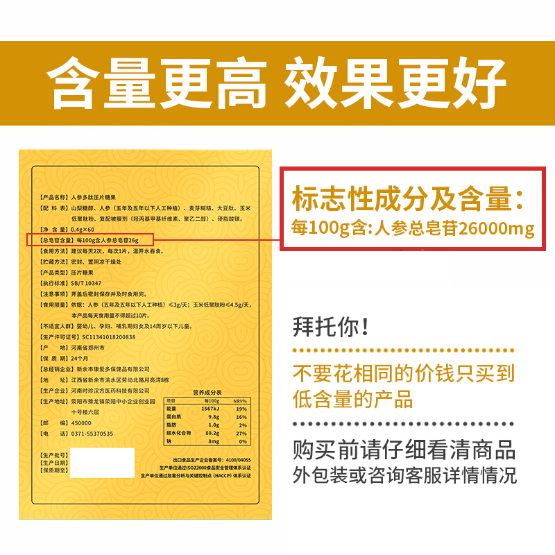 百草纪人参皂苷rh2护人参皂苷片命正人参皂苷rg3素中老年人营养品-图3