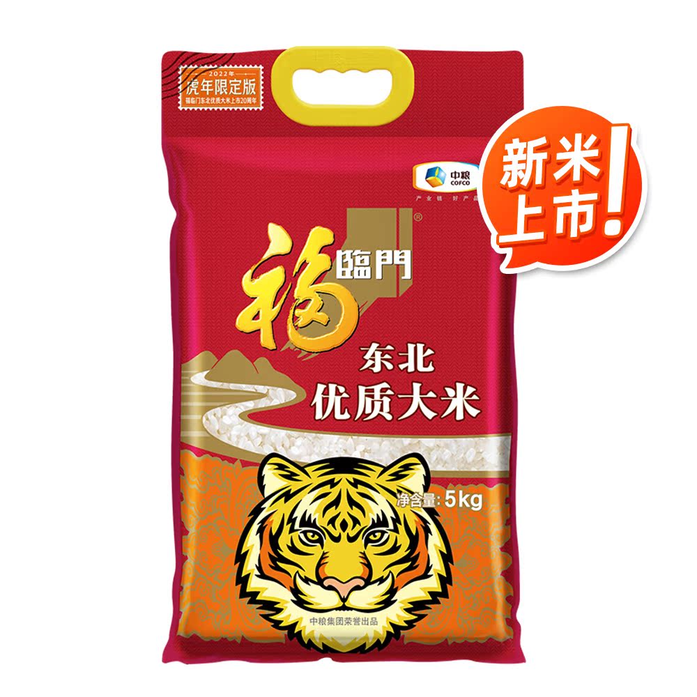 天猫超市福临门新米上市东北优质大米5kg东北优质产区虎年限定版0