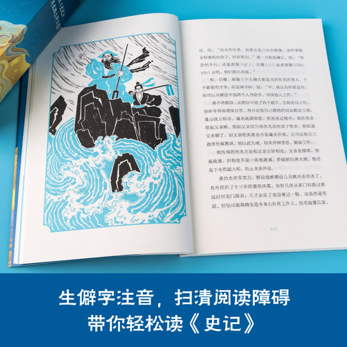 少年读史记全套共5册史记青少年版儿童文学中小学生课外阅读书籍 - 图2