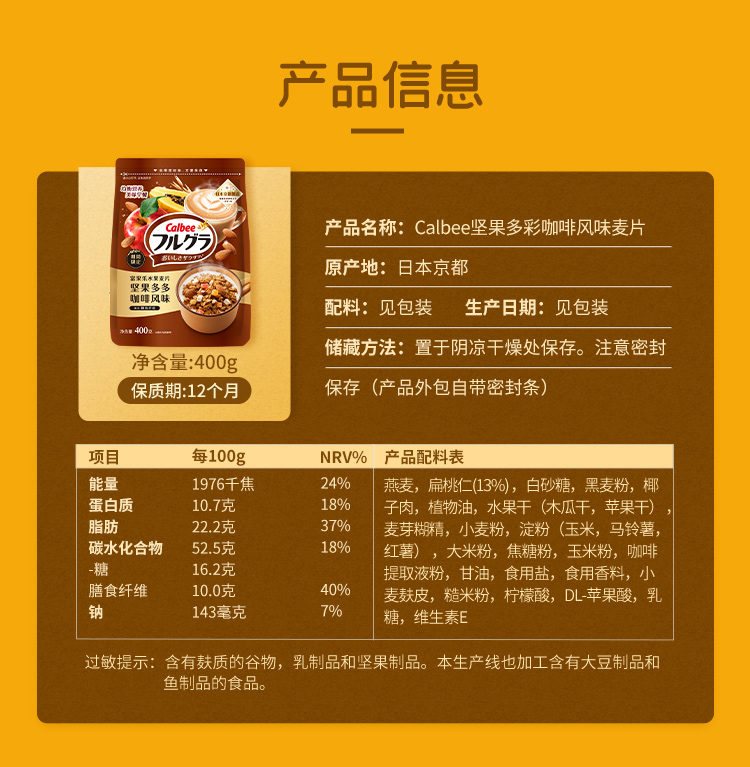 【临期处理】Calbee/卡乐比坚果多多咖啡麦片400g*1/2袋至10月初 - 图3