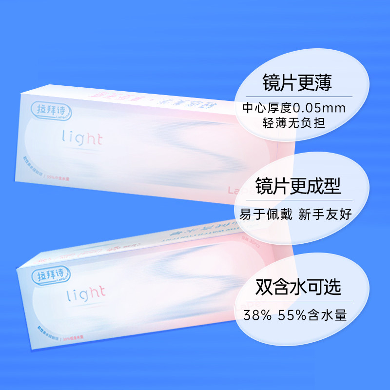 拉拜诗light38%含水水凝胶透明隐形眼镜日抛,淘宝优惠券,粉丝福利购,淘宝优惠卷