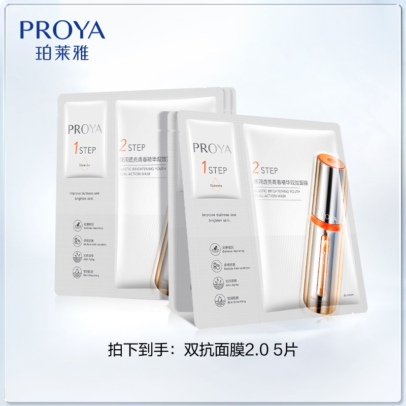 珀莱雅双抗5片女紧致抗氧抗糖面膜 天猫超市贴片面膜