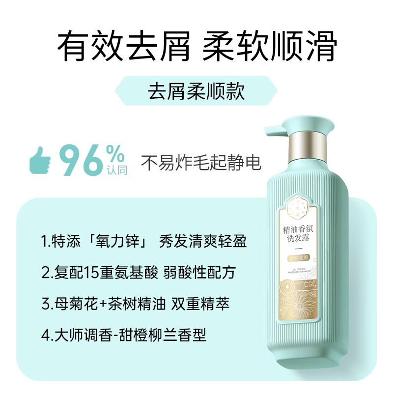 三生花精油香氛控油去屑洗发水套装1200ml*1组蓬松止痒+替换装