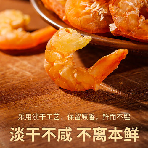 顺丰上门倾海之宴淡干金钩海米大号淡干不咸开洋海米虾仁干货煲汤 - 图1