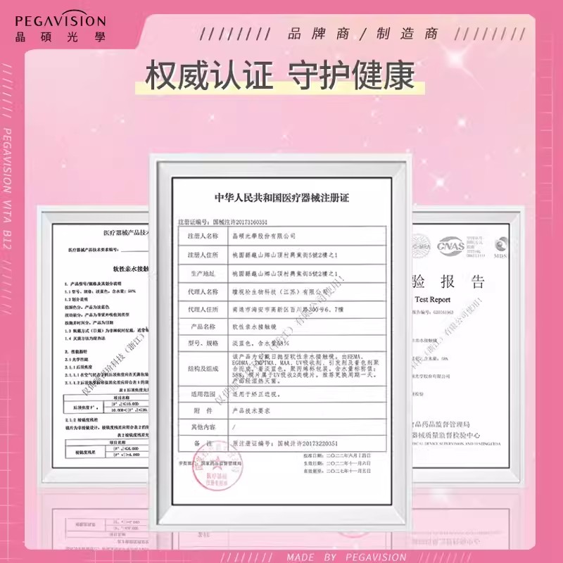 晶硕B12维他命小粉片透明隐形眼镜日抛水润原装正品非月抛