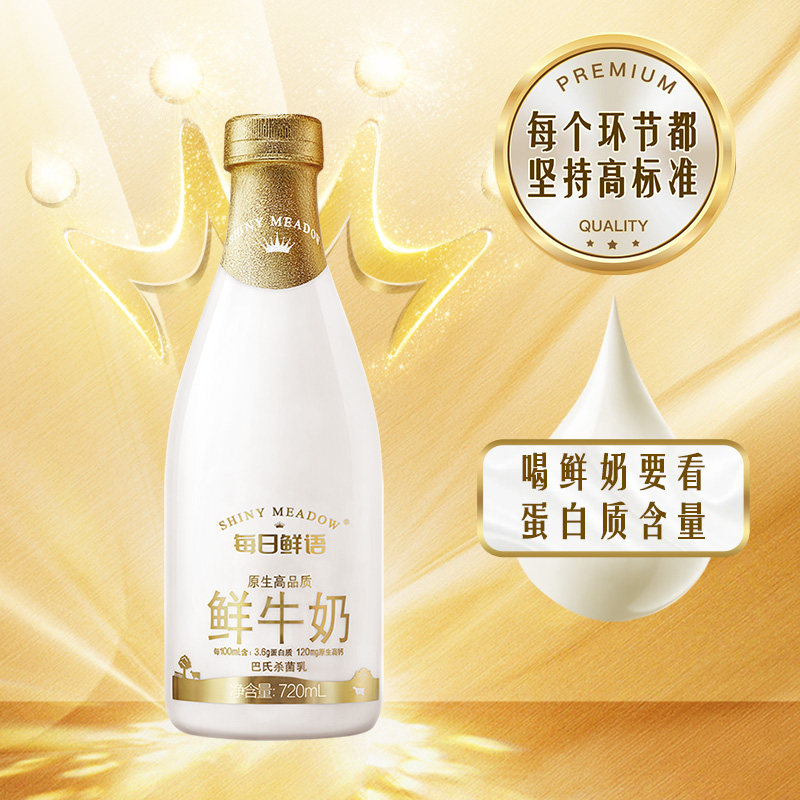 每日鲜语原生高品质鲜牛奶720ml*4瓶巴氏杀菌高钙新鲜6种鲜活营养