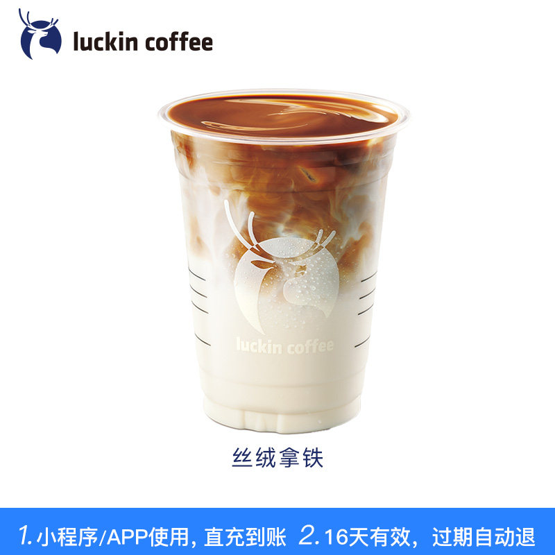 【luckin coffee/瑞幸咖啡】丝绒拿铁电子优惠券