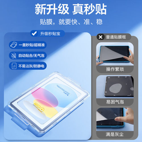 闪魔适用iPad11闪贴钢化膜2025新款air7/6苹果mini7平板pro13寸膜 - 图0